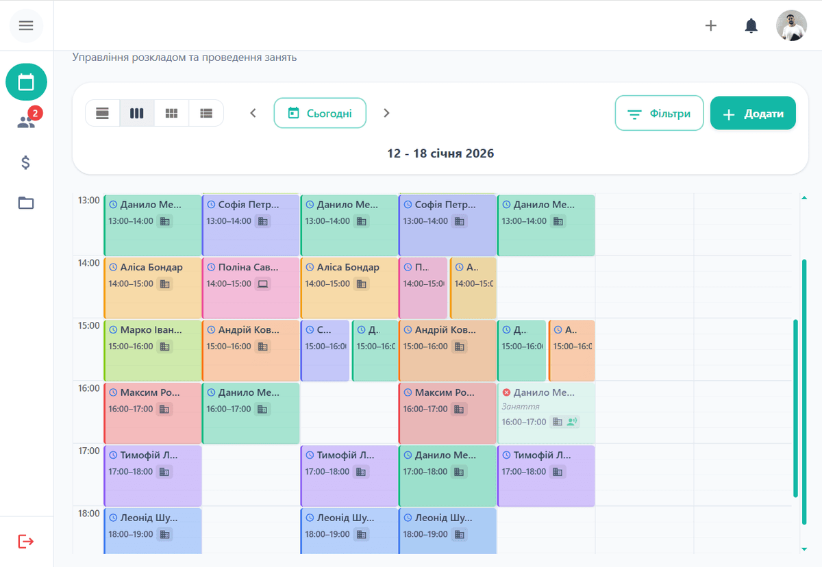 Розклад і календар