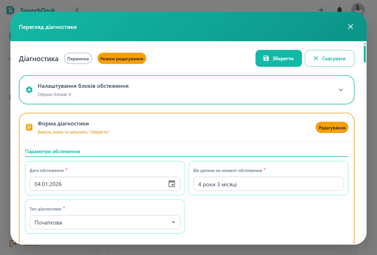 Діагностика