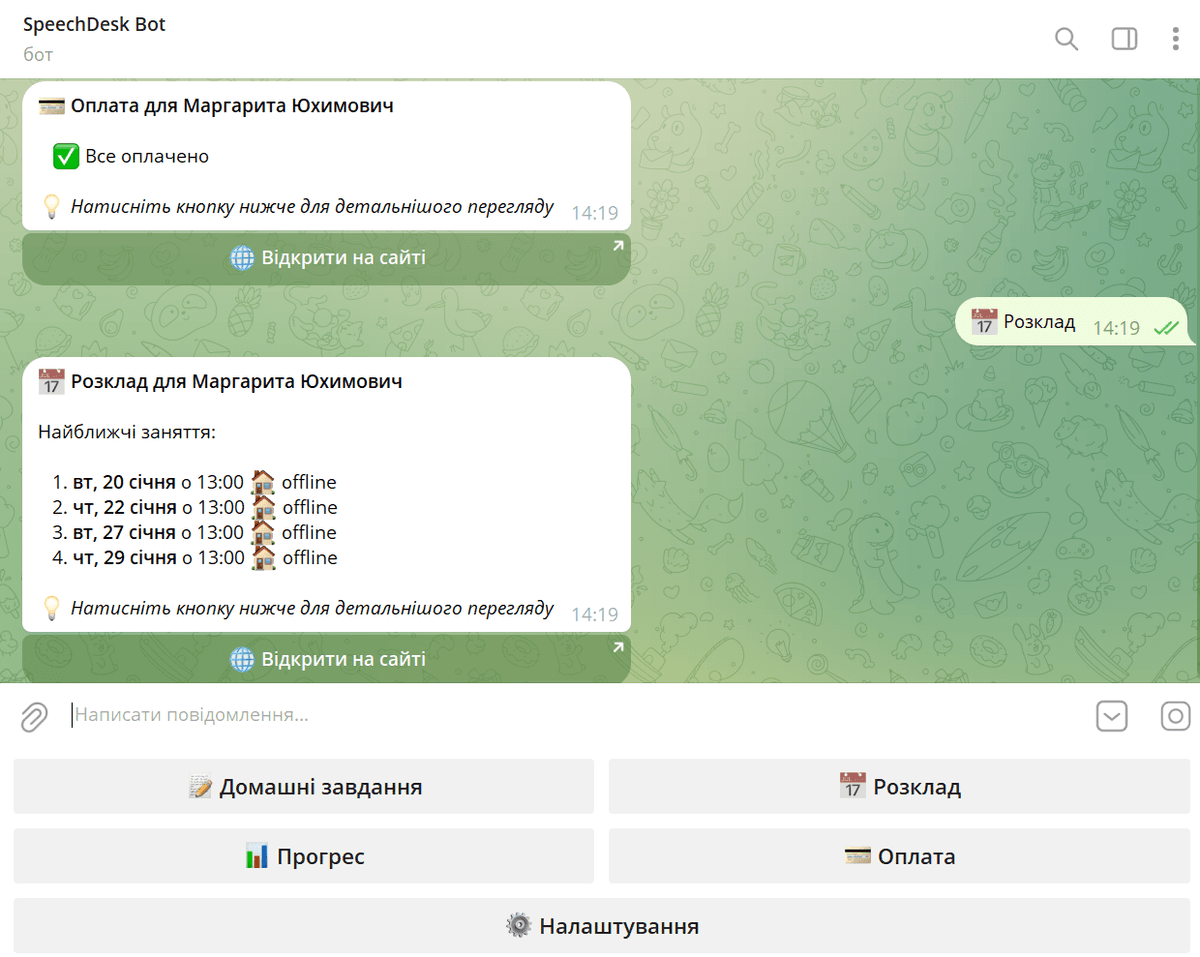 Автоповідомлення в Telegram